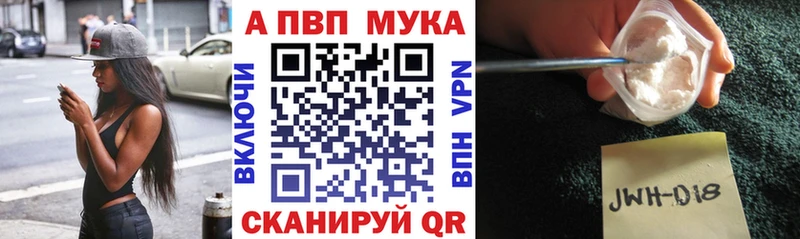 Альфа ПВП мука  Купить закладки  Алапаевск 